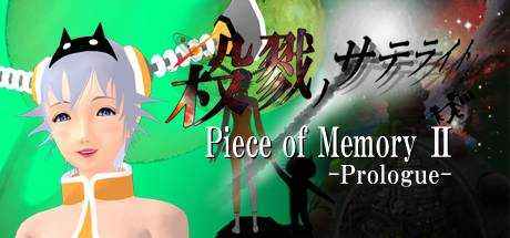 Piece of Memory 2:Prologue