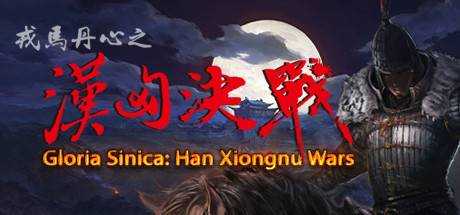 汉匈决战/Gloria Sinica: Han Xiongnu Wars