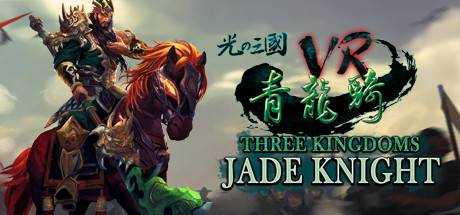 Three Kingdoms VR — Jade Knight (光之三國VR — 青龍騎)