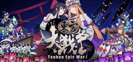 东方大战争 ~ Touhou Epic War