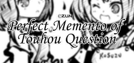 东方试闻广纪 ~ Perfect Memento of Touhou Question