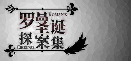 Roman`s Christmas
