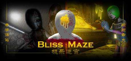 Bliss Maze(极乐迷宫)