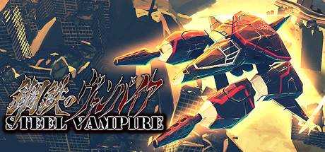 Steel Vampire / 鋼鉄のヴァンパイア
