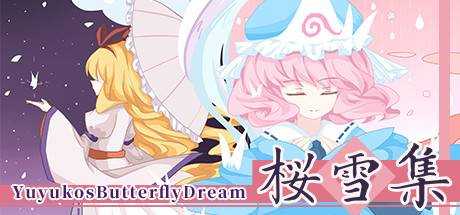 樱雪集～Yuyuko`s Butterfly Dream