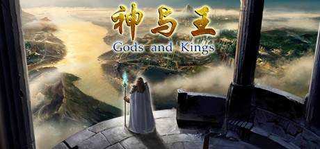 神与王 Gods and Kings