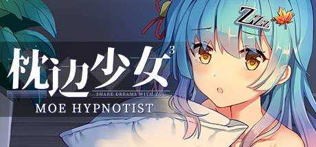 枕边少女 MOE Hypnotist — share dreams with you