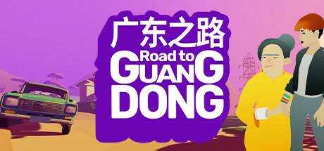 Road to Guangdong — Story-Based Indie Road Trip Driving Game (公路旅行驾驶游戏)