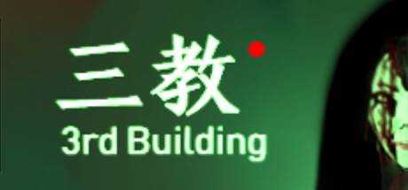 The 3rd Building 三教