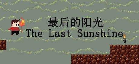 最后的阳光 The Last Sunshine