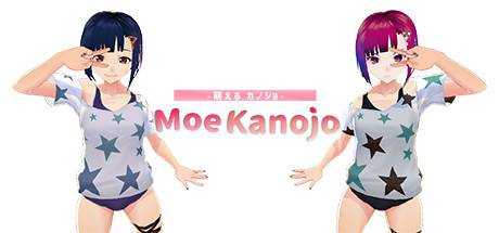 Moe Kanojo / 萌えるカノジョ