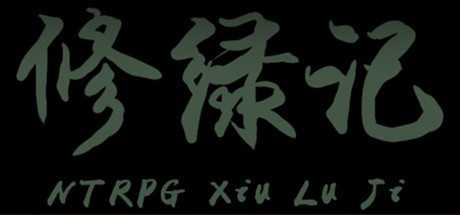 [NTRPG] Xiu Lu Ji 修绿记