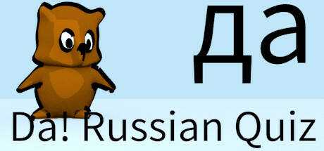 Da! Russian Quiz