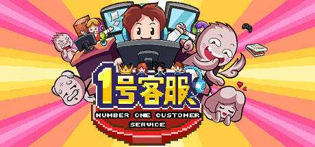 Number One Customer Service 1号客服