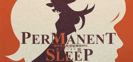 久宿 Permanent Sleep