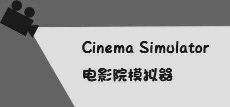 Cinema Simulator