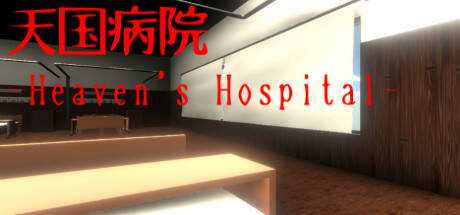 天国病院-Heaven`s Hospital-