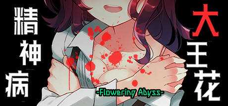精神病大王花 Flowering Abyss