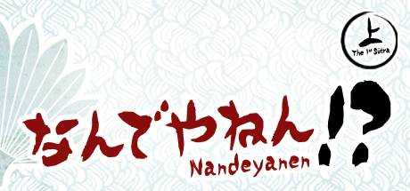 Nandeyanen!? — The 1st Sûtra