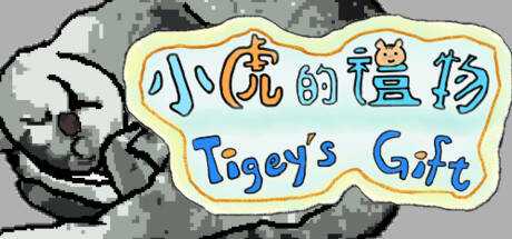 小虎的禮物 Tigey`s Gift